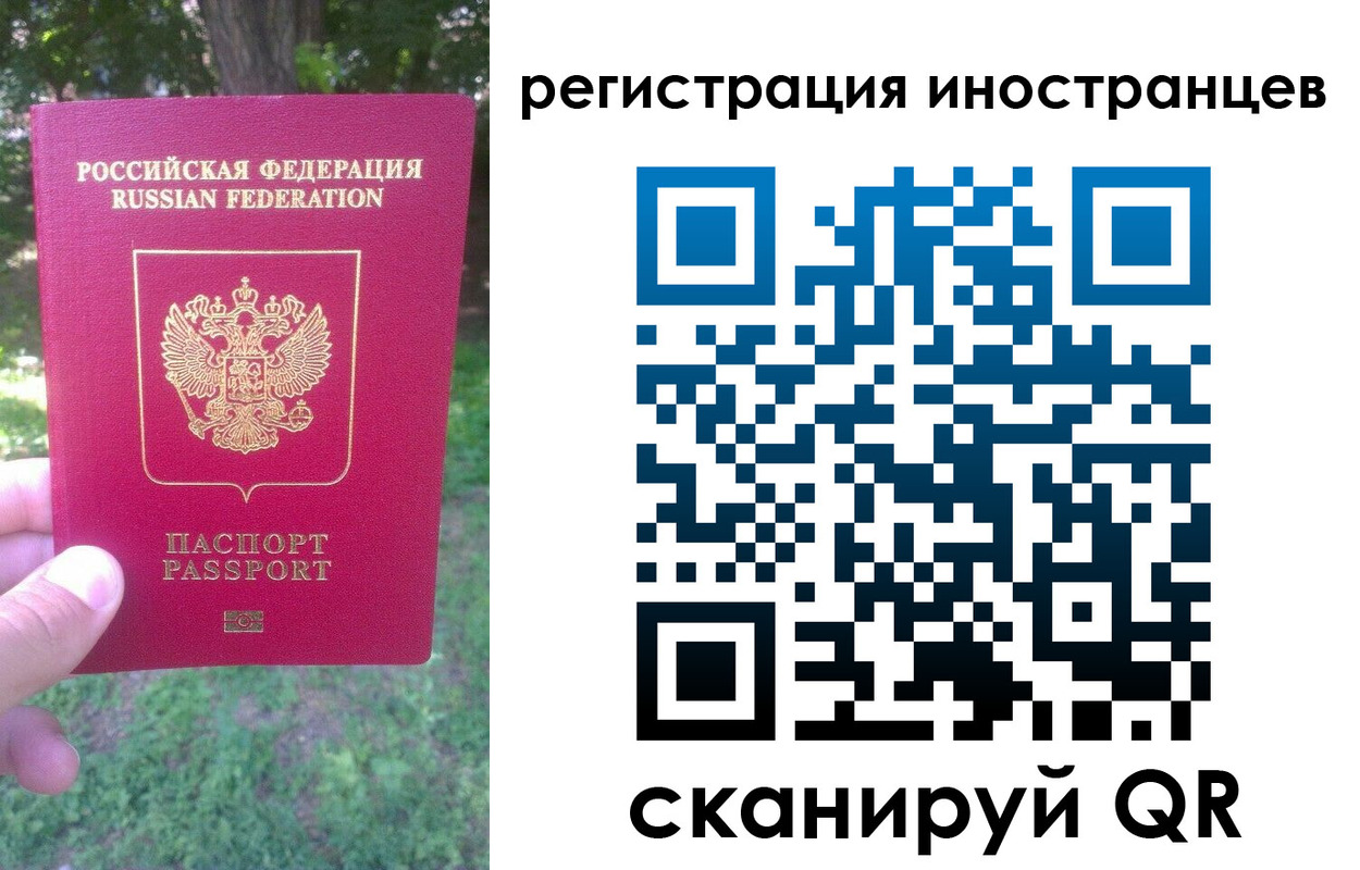прописка в Рубцовске