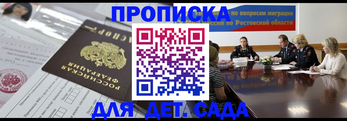 регистрация для дет. сада в Рубцовске