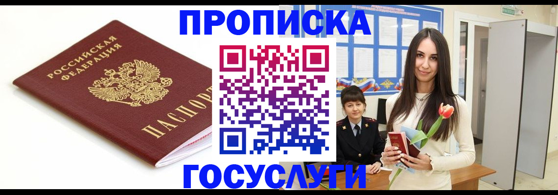прописка для работы в Рубцовске