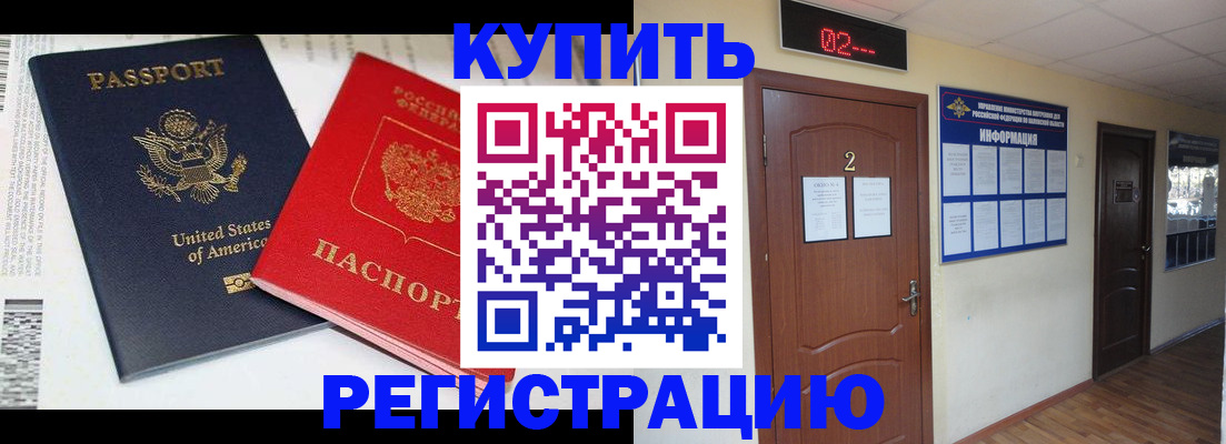 прописка 2025 в Рубцовске