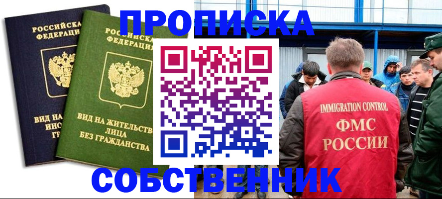 временная регистрация 2025 в Рубцовске