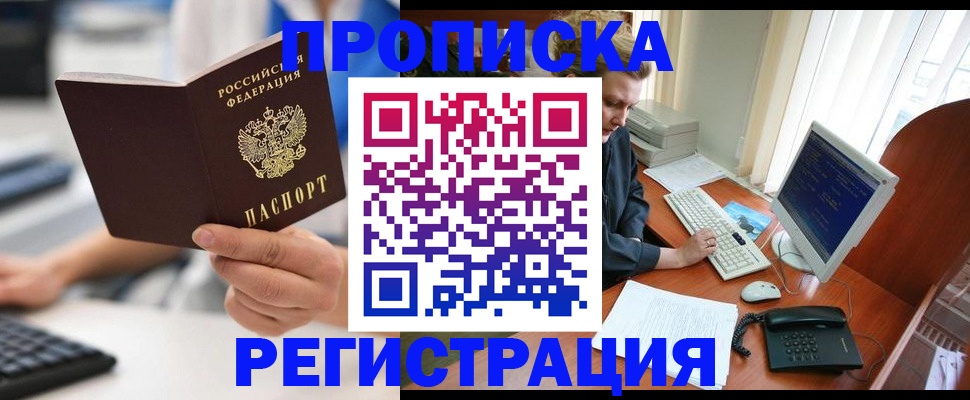прописка штамп в Рубцовске