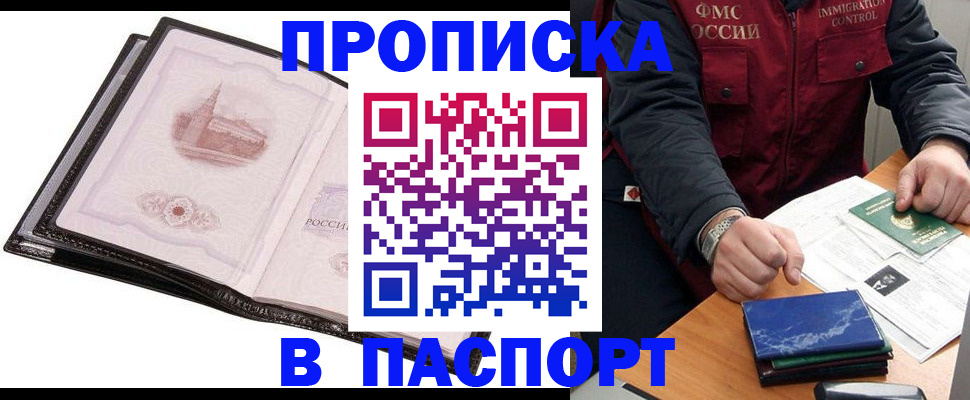 временная регистрация в квартире в Рубцовске