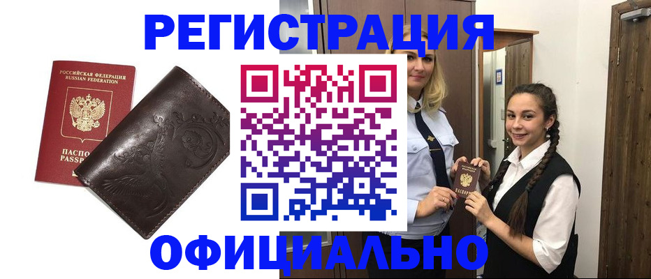 прописка регистрация в Рубцовске
