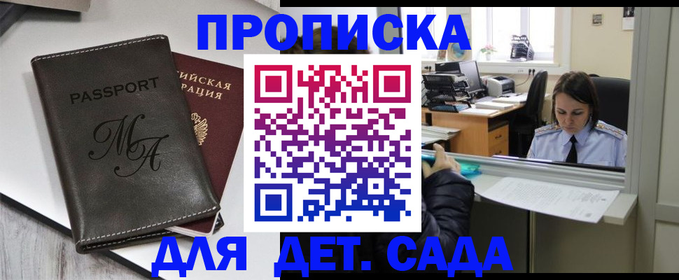 прописка для работы в Рубцовске
