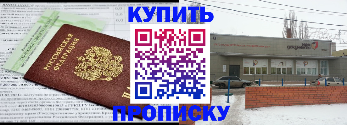 прописка для работы в Рубцовске