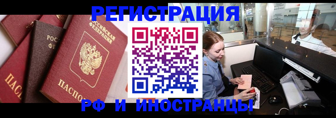 временная регистрация недорого в Рубцовске